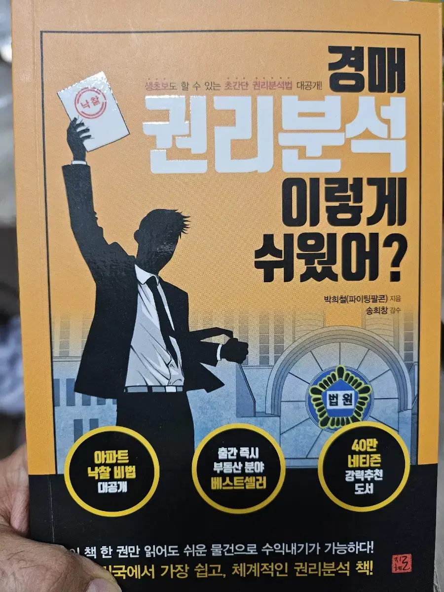 경매 권리분석 이렇게 쉬웠어?